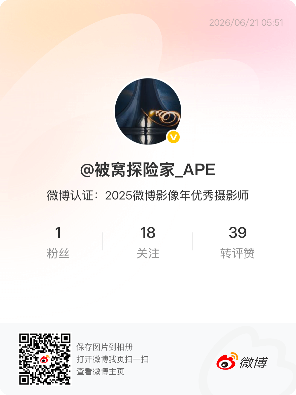 微博二维码
